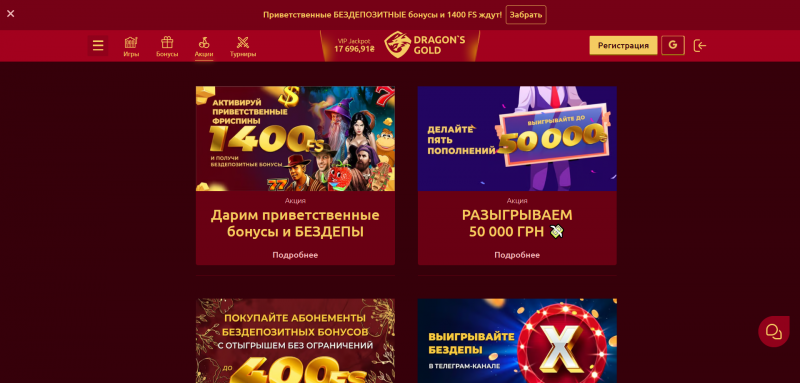 Dragon Casino (Dragon Casino) онлайн казино - Бонусы